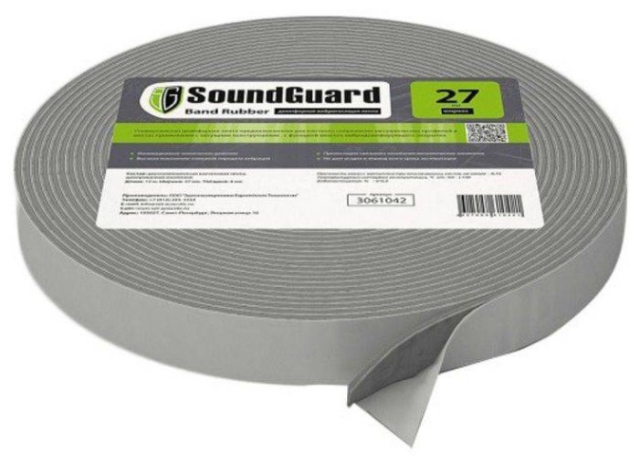 Лента SoundGuard Band Rubber 27 0.3м 4мм (фото modal 1)