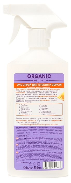 Спрей Organic People с органическим лимоном и апельсином Cristal Glory для стекол и зеркал (фото modal 2)