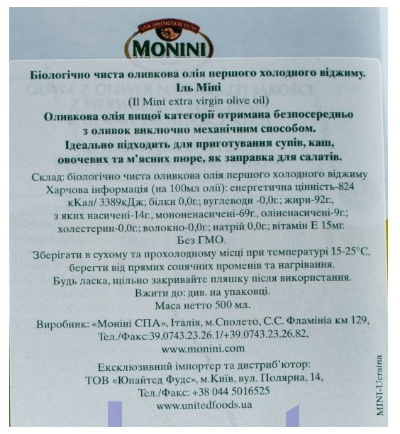 Monini Масло оливковое Il mini bio (фото modal 3)