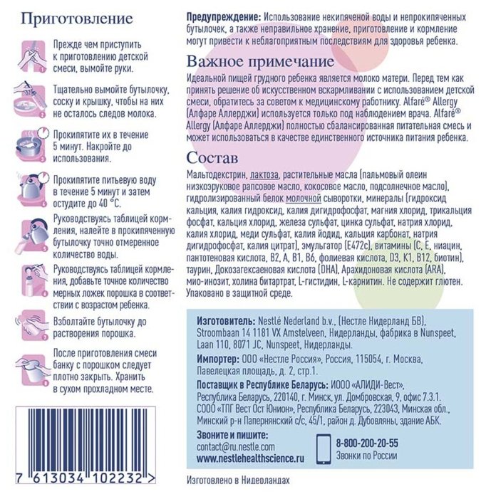 Смесь Alfare (Nestle) Allergy (с рождения) 450 г (фото modal 2)