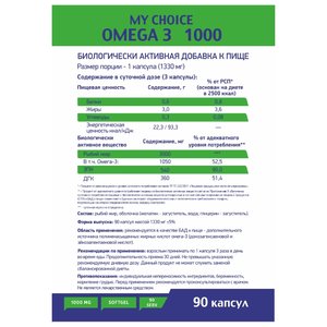 Рыбий жир MyChoice Omega 3 Pro 1000mg (90 капсул) (фото modal nav 2)