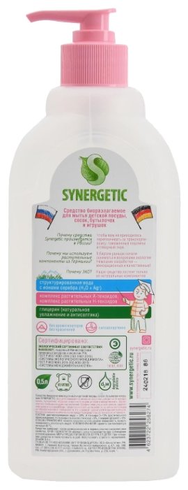 Synergetic Антибактериальный гель для мытья детской посуды, игрушек, сосок и бутылочек (фото modal 2)