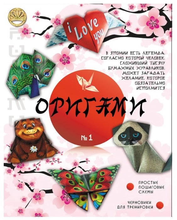 Лапландия Оригами для девочек №1 (фото modal 1)