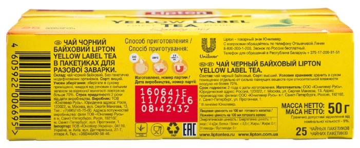 Чай черный Lipton Yellow label в пакетиках (фото modal 10)