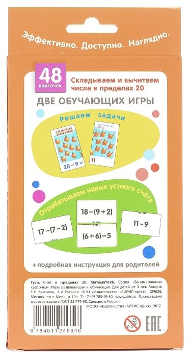 Набор карточек Айрис-Пресс Занимательные карточки. Комплект ЗК по математике на поддончике (зеленый) 17x8.5 см 288 шт. (фото modal 16)