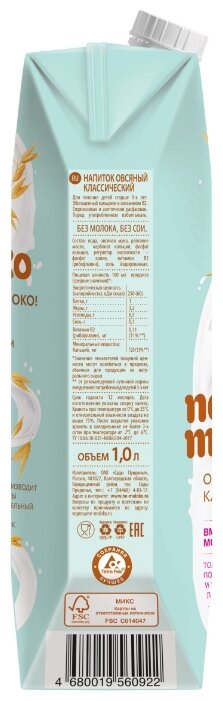 Овсяный напиток nemoloko Классическое 3.2% (фото modal 6)