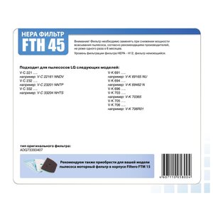 Filtero HEPA-фильтр FTH 45 (фото modal nav 3)