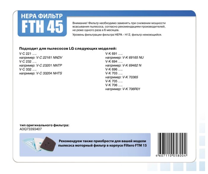 Filtero HEPA-фильтр FTH 45 (фото modal 3)