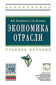 Поздняков Владимир Яковлевич, Казаков Сергей Витальевич 