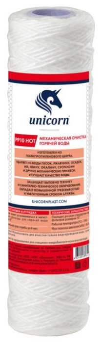 Unicorn РР 10 Hot Картридж из полипропиленовой нити (фото modal 1)