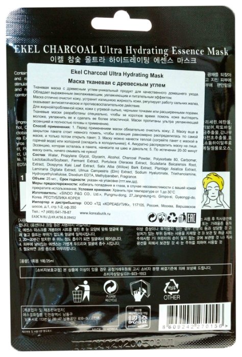 Ekel Маска тканевая с экстрактом древесного угля Charcoal Ultra Hydrating Essence Pack (фото modal 2)