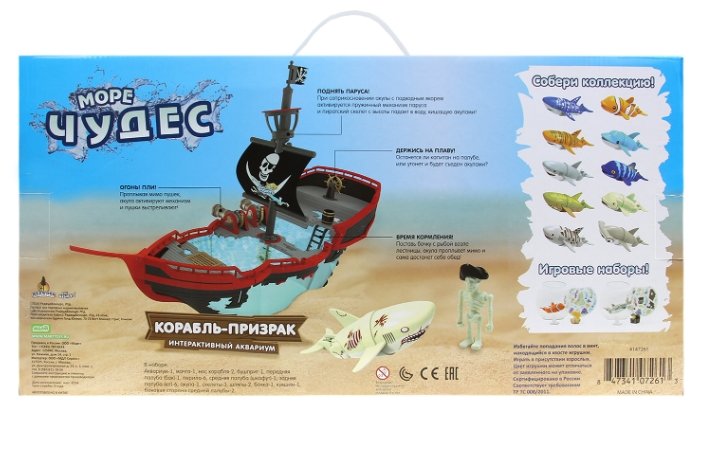 Интерактивная игрушка робот Море Чудес Корабль-призрак (фото modal 7)
