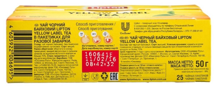 Чай черный Lipton Yellow label в пакетиках (фото modal 7)