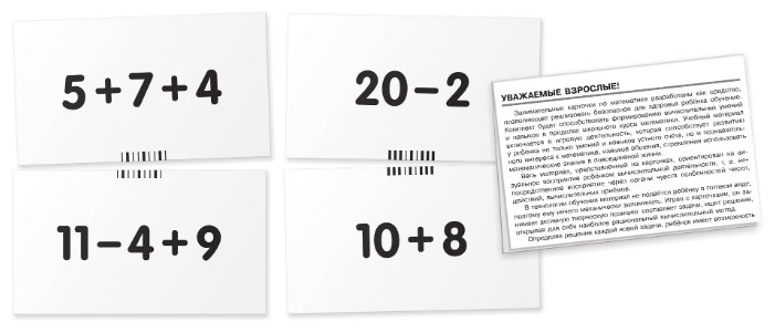 Набор карточек Айрис-Пресс Занимательные карточки. Комплект ЗК по математике на поддончике (зеленый) 17x8.5 см 288 шт. (фото modal 6)