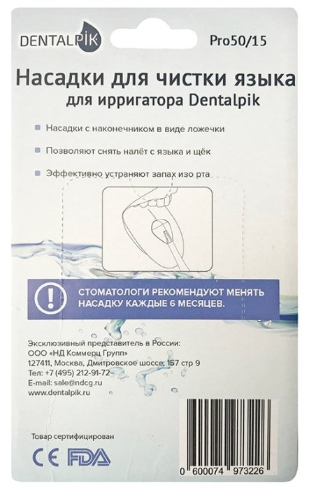 Насадка Dentalpik Pro 50/15 (фото modal 3)