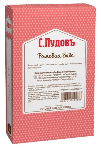 С.Пудовъ Смесь для выпечки хлеба Ромовая Баба, 0.5 кг (фото modal 1)