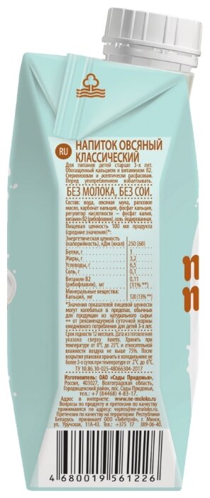 Овсяный напиток nemoloko Классическое 3.2% (фото modal 2)
