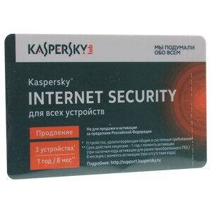 Лаборатория Касперского Internet Security Multi-Device - карта (3 устройства, 8 месяцев) только лицензия (фото modal nav 1)