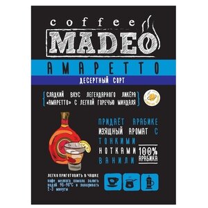 Кофе в зернах Madeo Амаретто (фото modal nav 4)