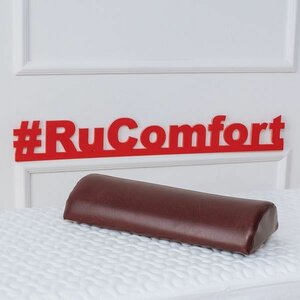 Валик Ru Comfort (фото modal nav 3)