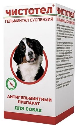 ЧИСТОТЕЛ Глистогон плюс суспензия для собак 7 мл (фото modal 1)