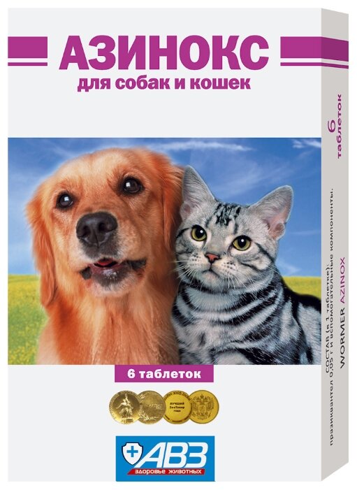 Агроветзащита Азинокс таблетки для собак и кошек (фото modal 1)