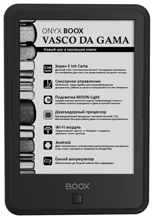 Электронная книга ONYX BOOX Vasco Da Gama (фото modal 1)