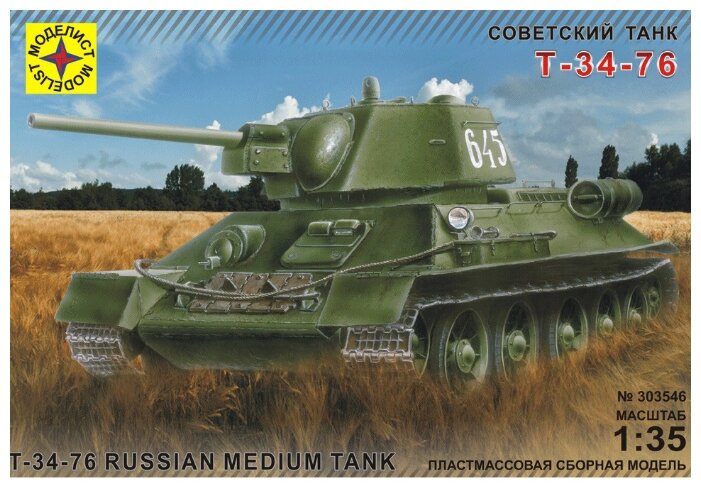 Сборная модель Моделист Танк Т-34-76 обр. 1942 г. (303546) 1:35 (фото modal 1)