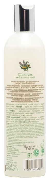 Natura Siberica шампунь Нейтральный для чувствительной кожи головы (фото modal 3)