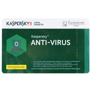 Лаборатория Касперского Anti-Virus - карта (2 ПК, 8 месяцев) только лицензия (фото modal nav 1)