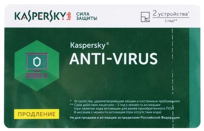 Лаборатория Касперского Anti-Virus - карта (2 ПК, 8 месяцев) только лицензия (фото modal 1)