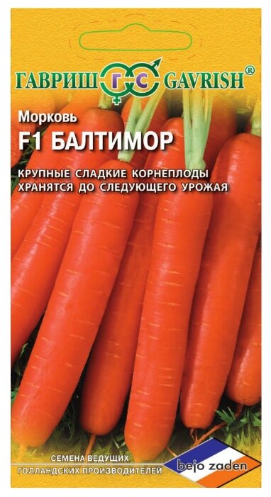 Семена Bejo Морковь Балтимор F1 150 шт. Гавриш 150 шт. (фото modal 1)
