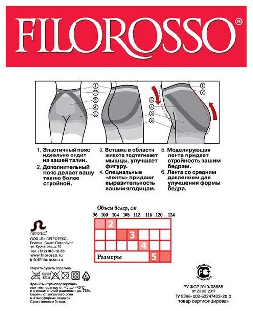 Шорты для похудения Filorosso Lift Up 1 класс (фото modal 2)
