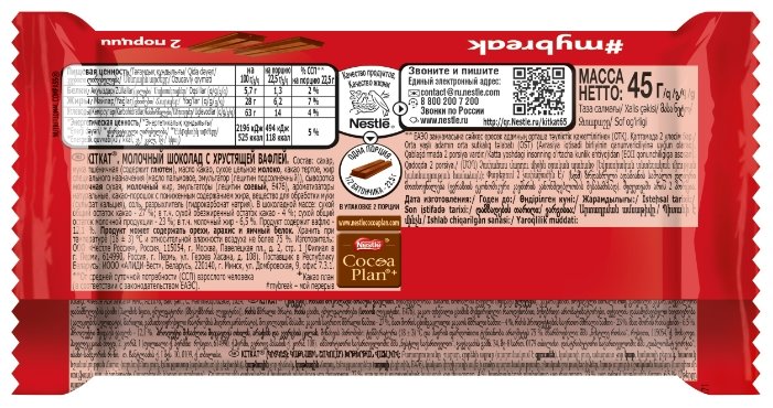 Батончик KitKat молочный шоколад с хрустящей вафлей, 45 г, коробка (фото modal 3)