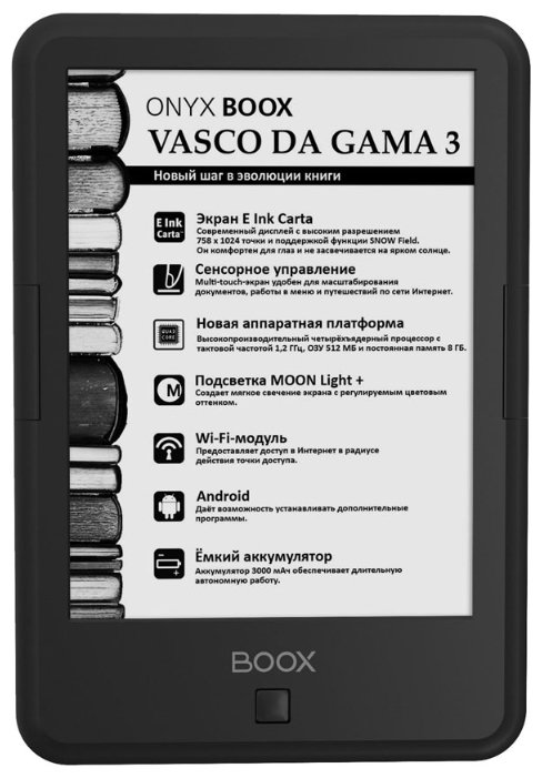 Электронная книга ONYX BOOX Vasco da Gama 3 (фото modal 1)